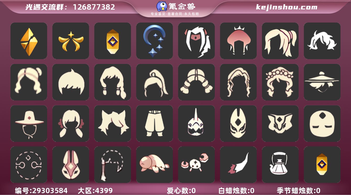 蜡烛数量:0 爱心数量:0 季节蜡烛数量:...