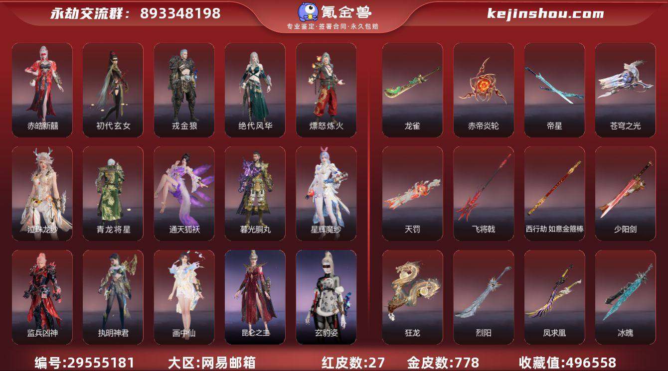 红皮数:27 黄皮数:778 收藏值:49...