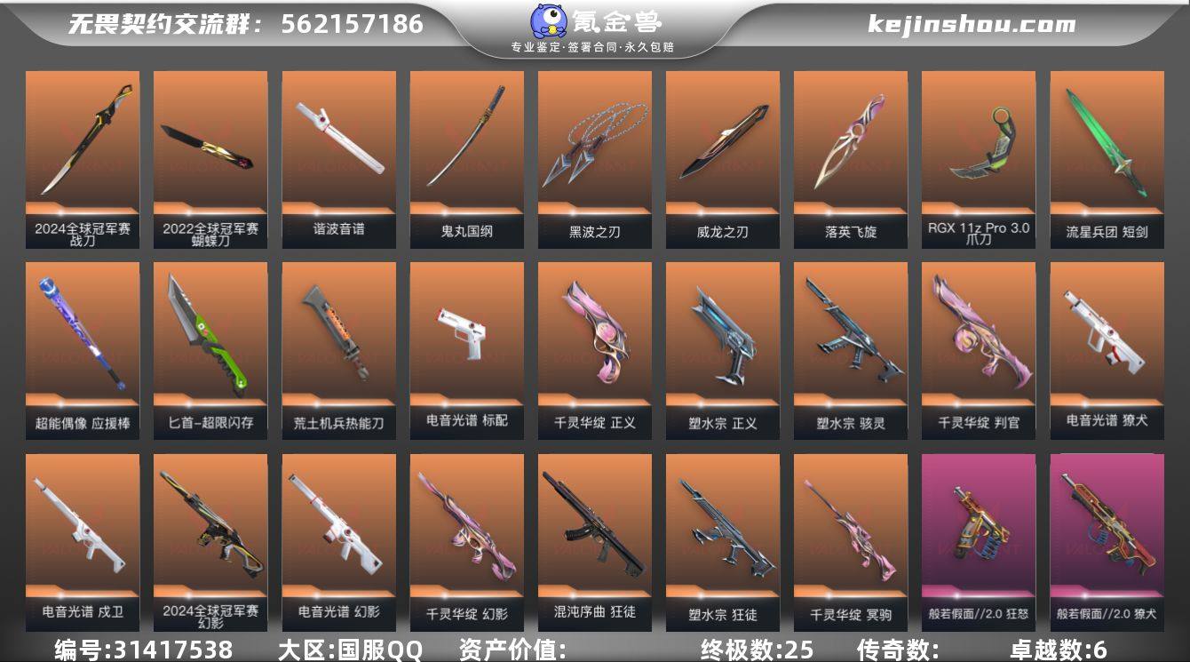 【PTWW2472】终极*25/卓越*6/...