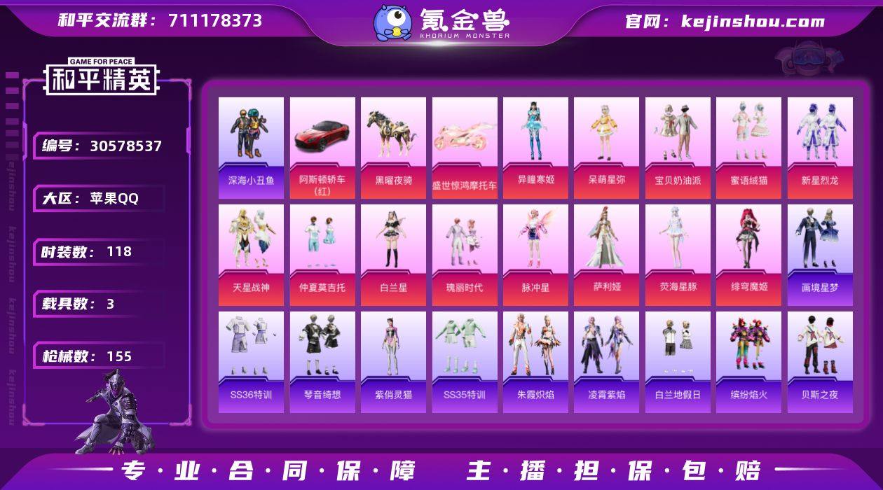 【和平精英】14粉装，11特效枪，4载具，...