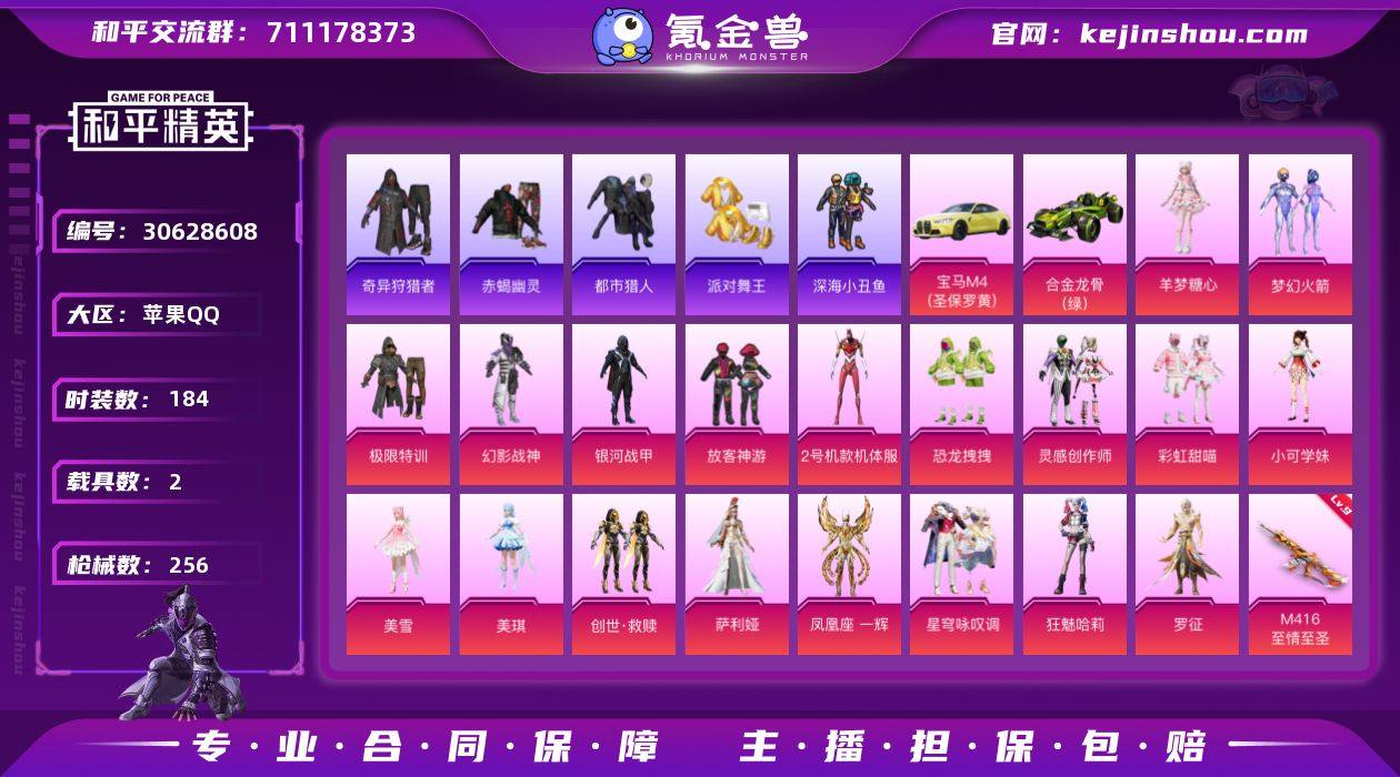 苹果 手Q-19粉装-18特效枪-2载具-...