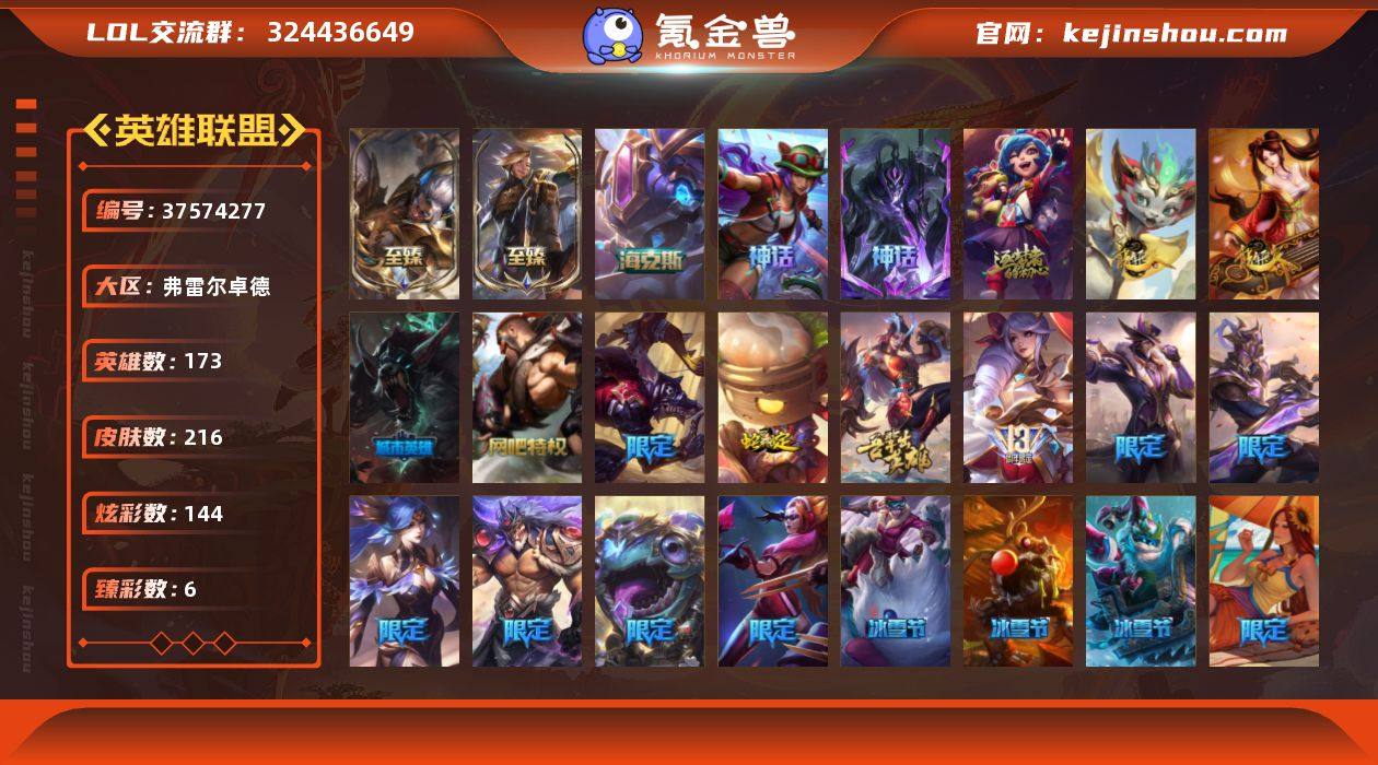 【LOLYH3721】173英雄/216皮...