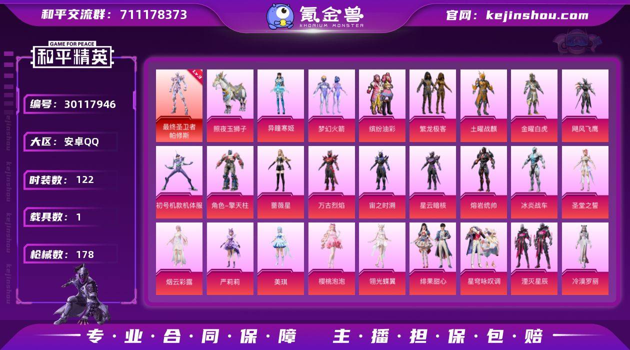 安卓 手Q-和平/附赠王者一体号【3级最终...