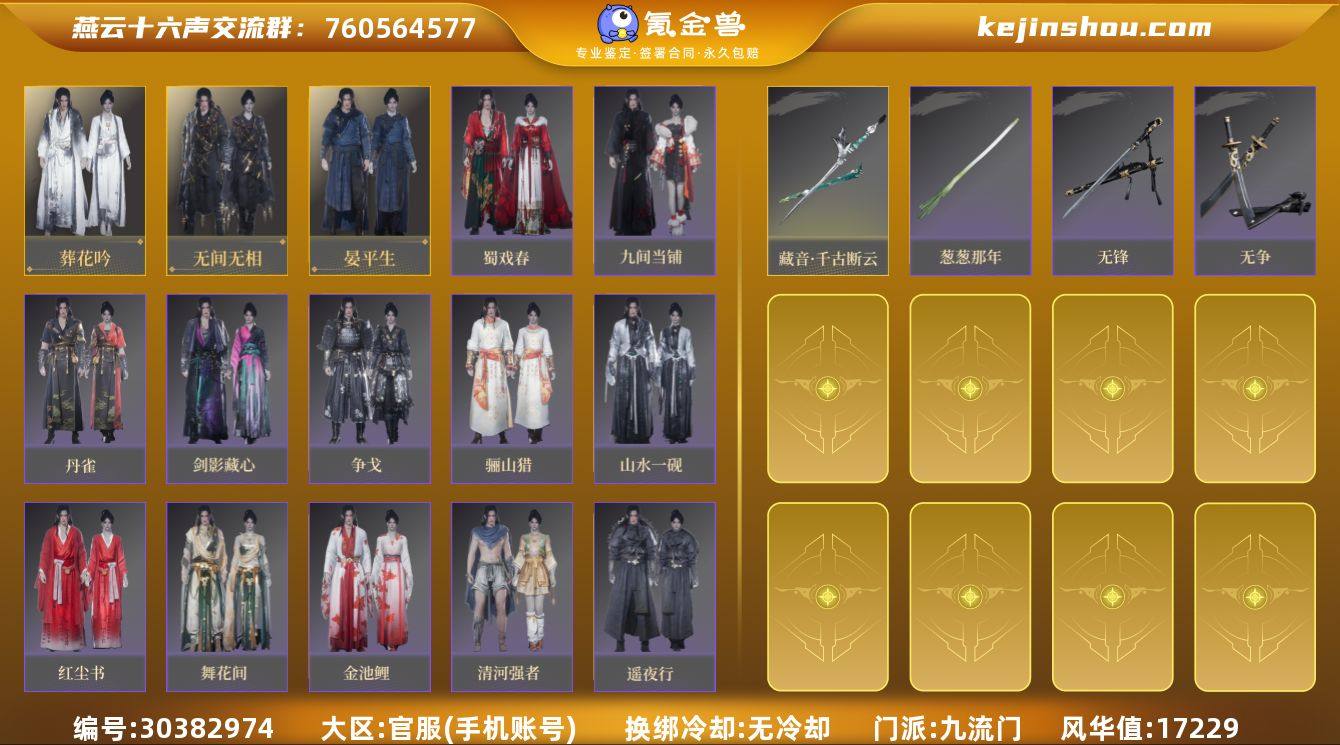 已用八音窍数量:3 风华值:17229 葬...