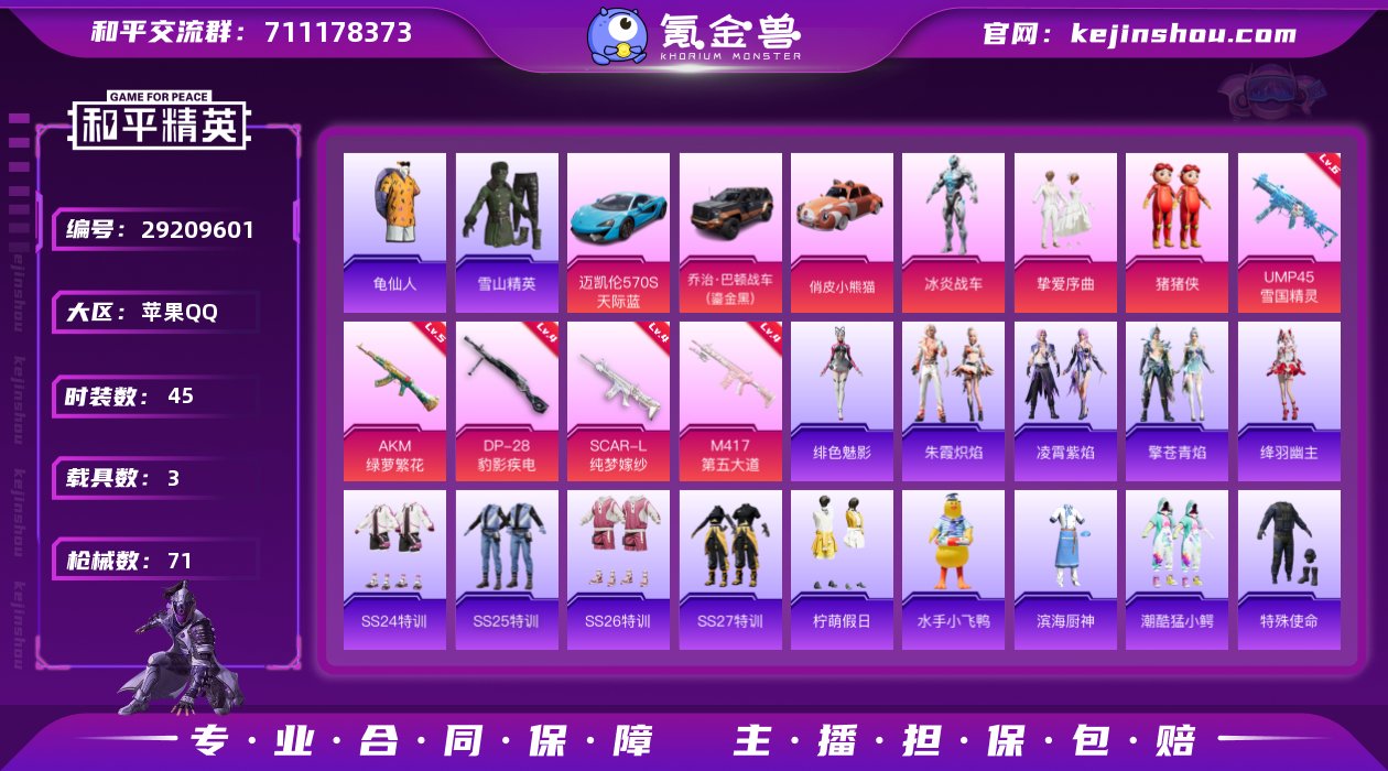 苹果 手Q-3粉装-5特效枪-3载具-3粉...