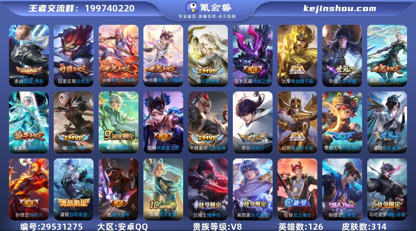 贵族8 荣耀典藏1 传说皮肤21 史诗皮肤...