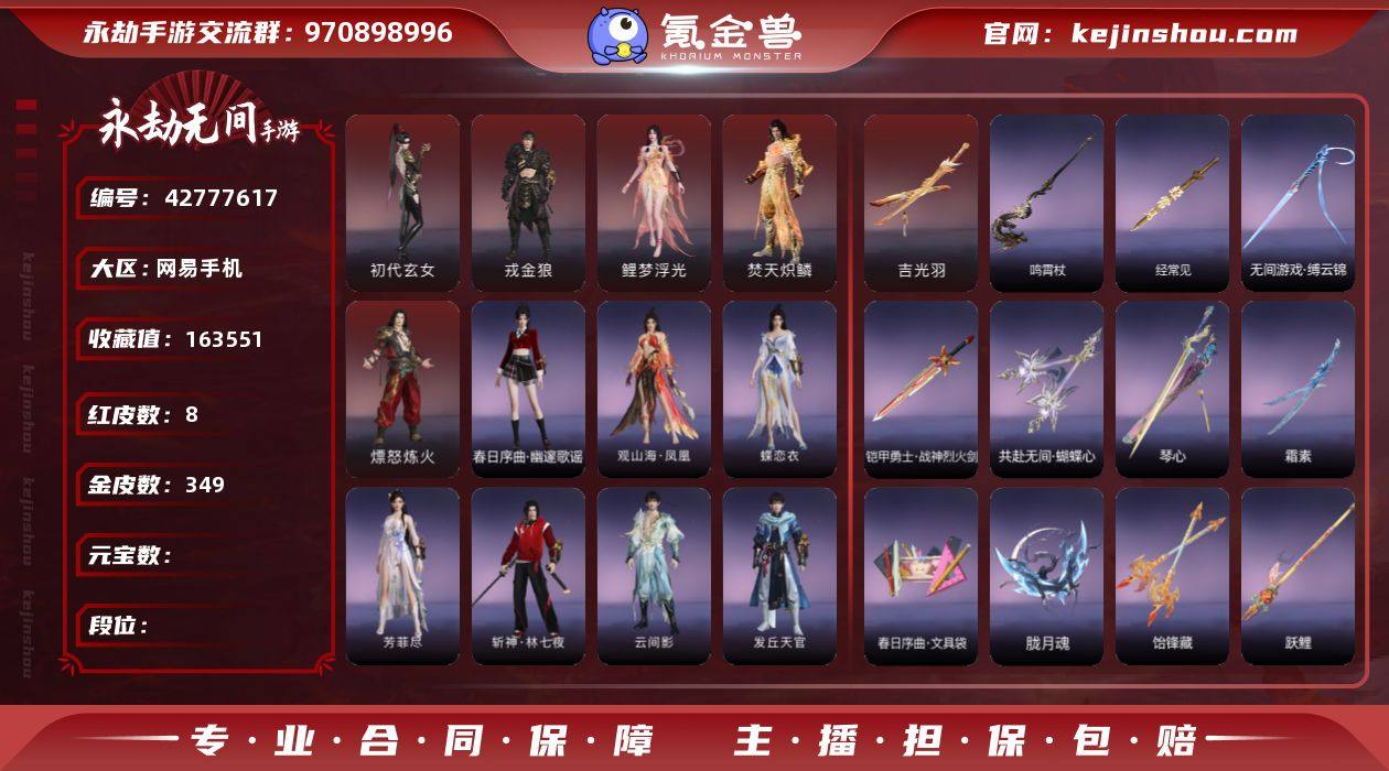 0CNJGR红皮数: 8 金皮数: 349...