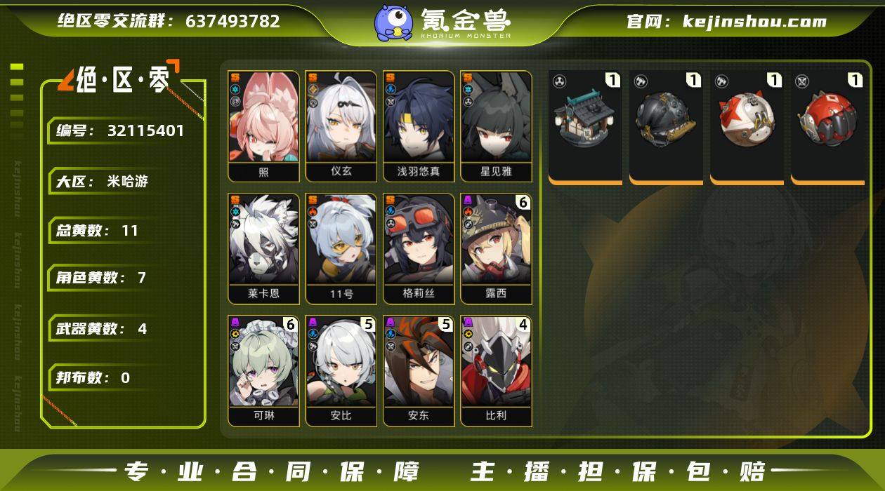 冒险等级:43 总黄数:11 五星角色数:...