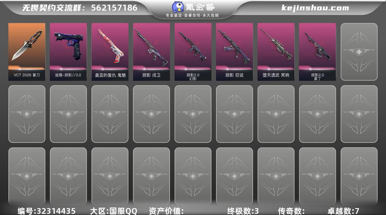 【WWC1621】终极*3/卓越*7/皮肤...