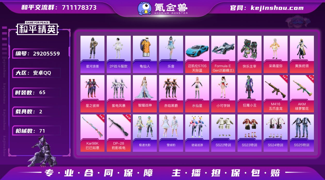 安卓 手Q-10粉装-4特效枪-2载具-1...