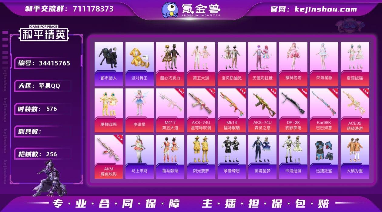 【特价出售】苹果Q-5稀有9粉装10特效枪...