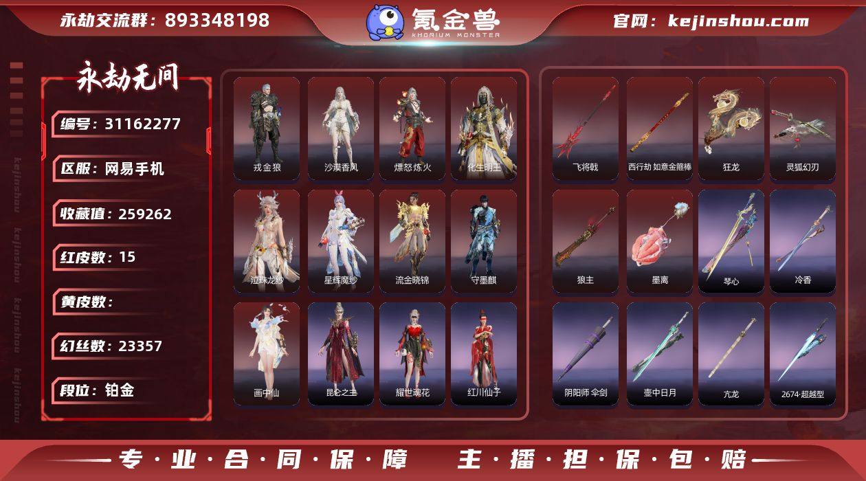 画中仙 守墨麒 金箍棒【红皮】：墨离(飞索...