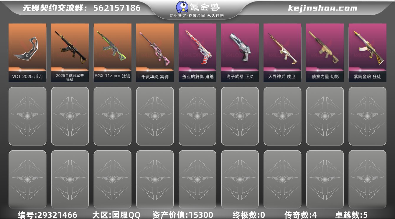 终极数:0 传奇数:4 卓越数:5 皮肤资...