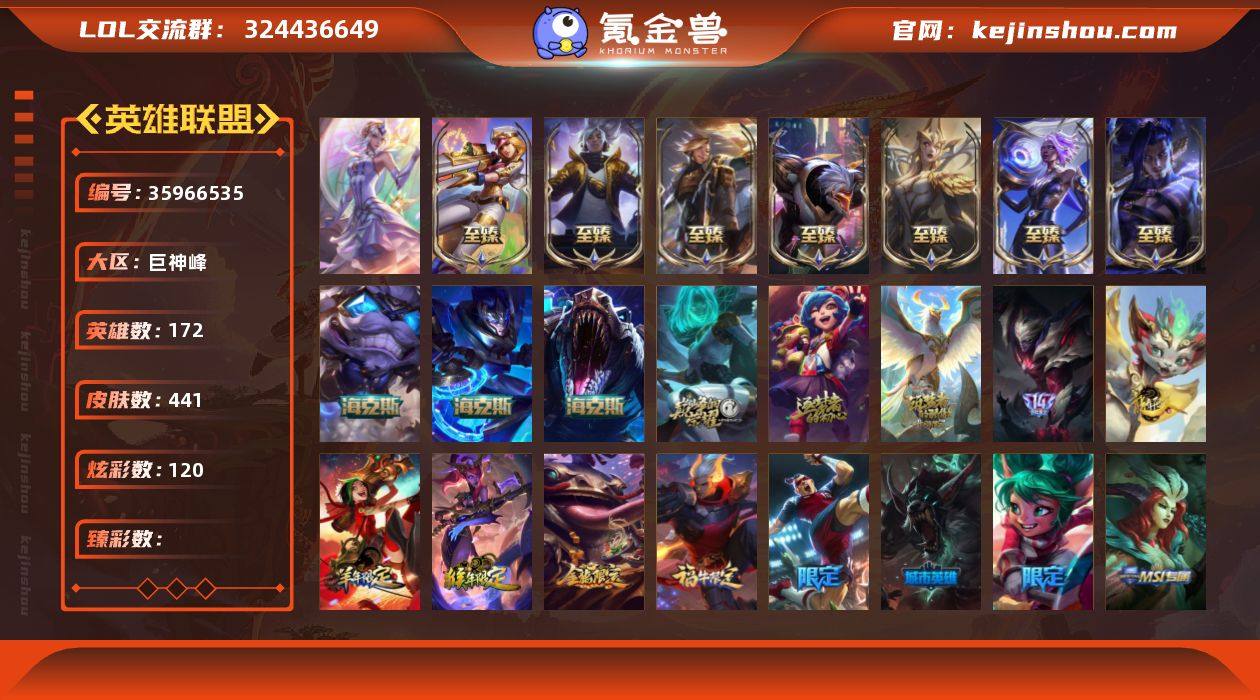 实名: 可修改 英雄数: 172 皮肤数:...