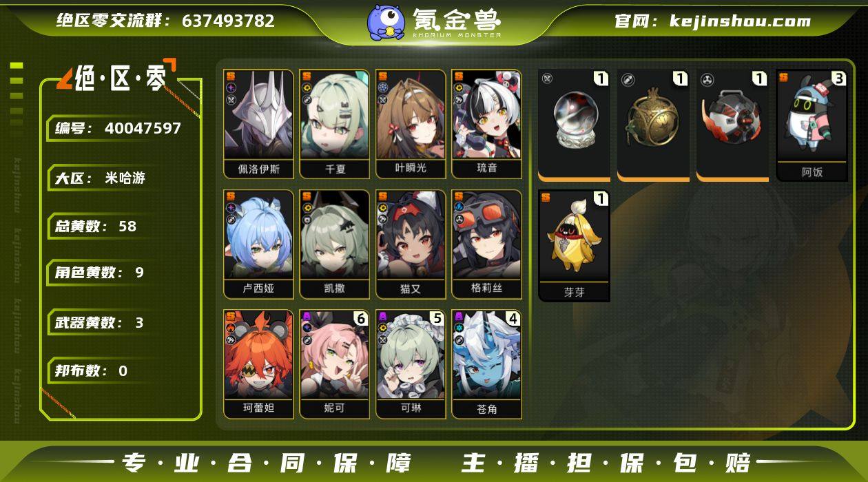 冒险等级:53 总黄数:58 五星角色数:...