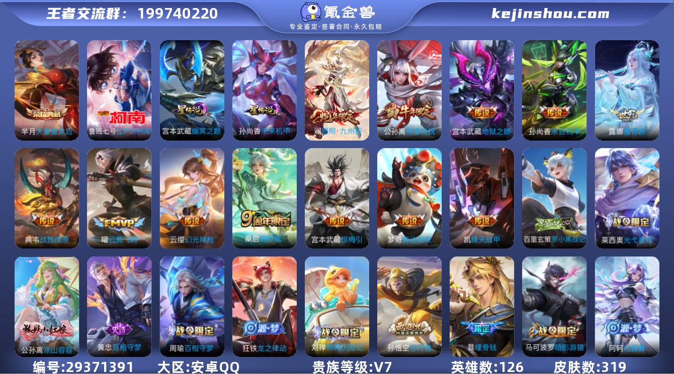 319皮肤1典藏1珍品传说12传说 打野3...