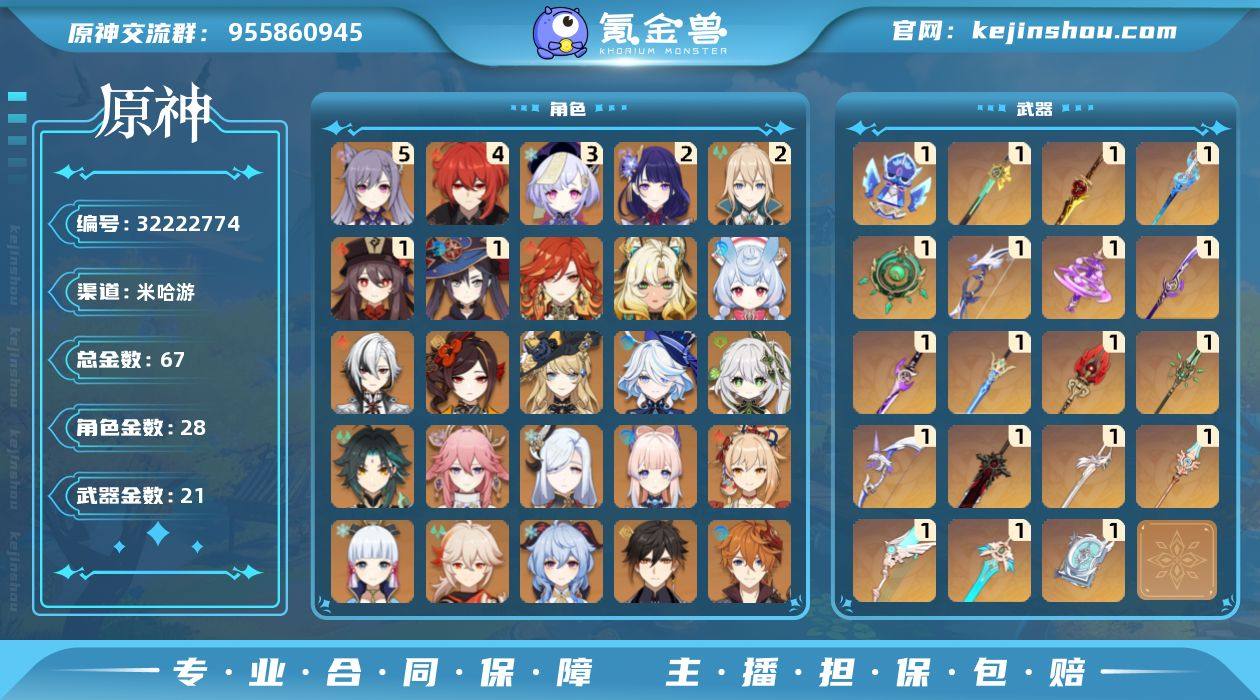 60级/67黄/女主/28个五星角色/21...