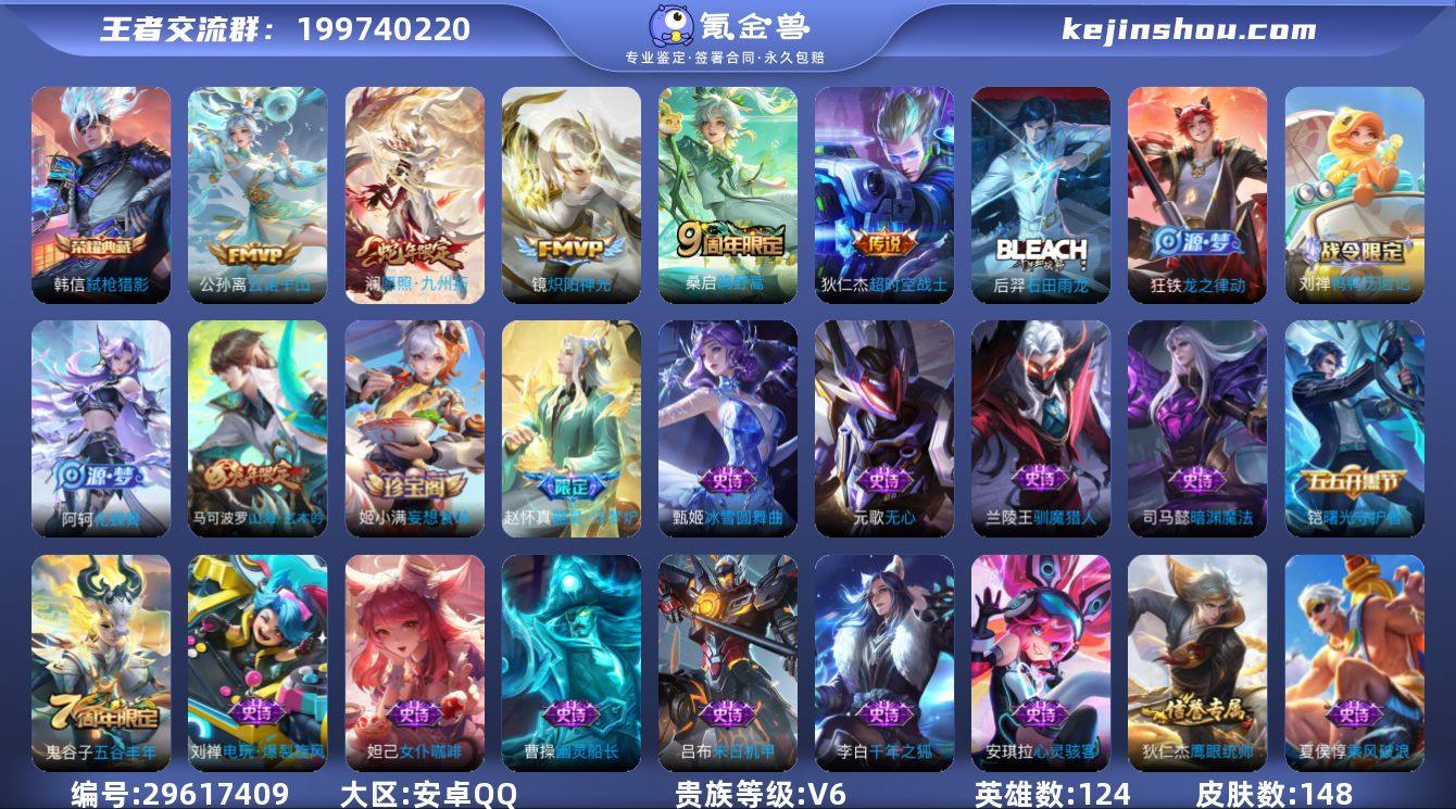 安卓Q-V6-至尊星耀IV段位-124英雄...