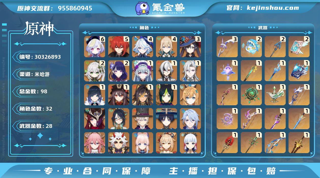 60级/98黄/女主/32个五星角色/28...