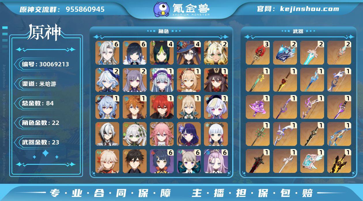 84黄！6+2龙王，6+1夜兰，2+1芙芙...