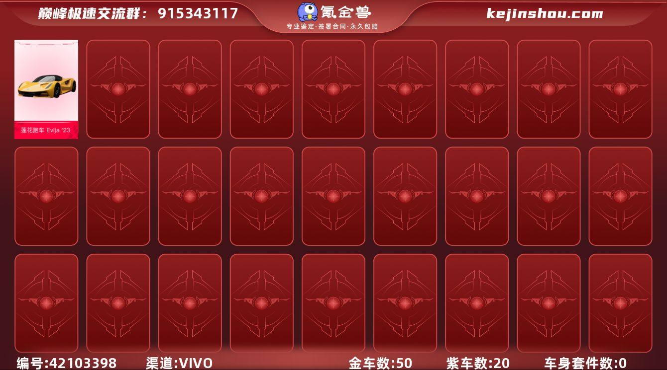 金车数:50 紫车数:20 0阶莲花跑车 ...