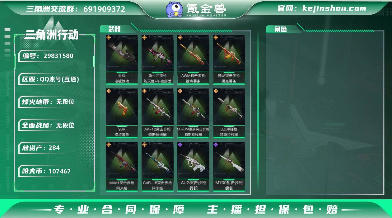 【SJZ2843】总资产(M)：284M/...