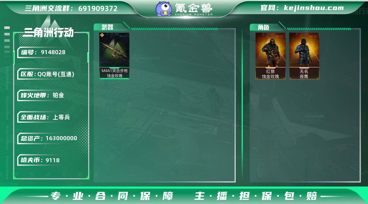 XX849,总资产163m段位铂金60级,...