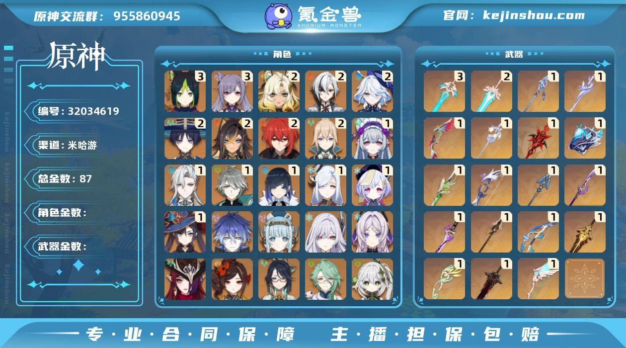 【原神】冒险等级：60，五星数量：57，五...