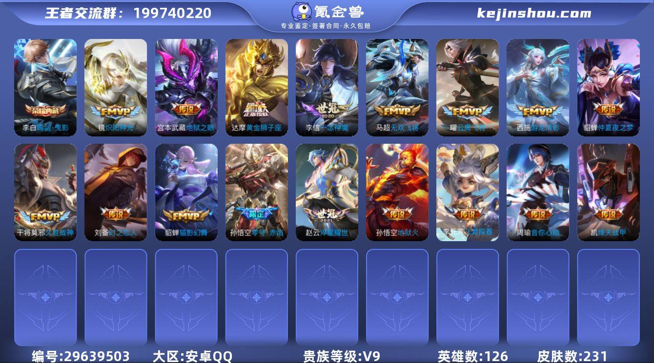 []V9 1典藏 22传说 126英雄 2...