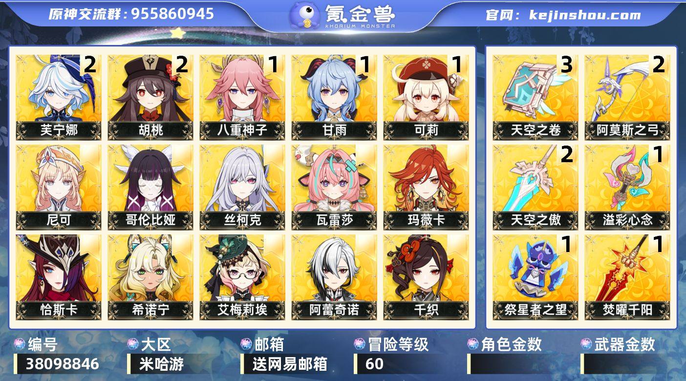 【原神】冒险等级：60，五星数量：69，五...