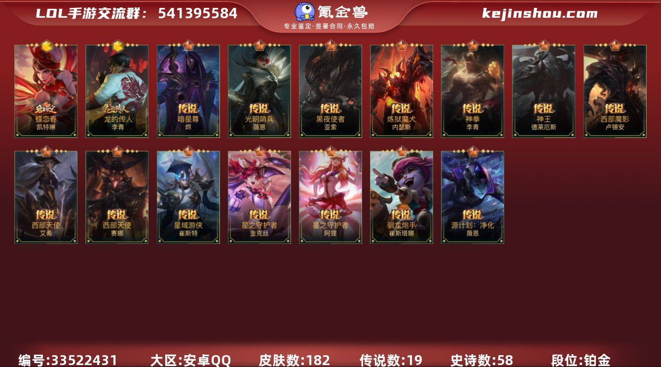 t39568 皇冠账号【安卓QQ】英雄13...