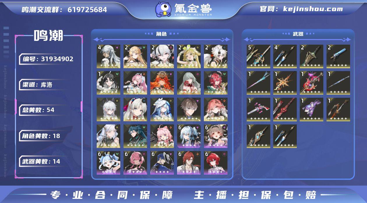 联觉等级:80 总黄数:54 五星角色数:...