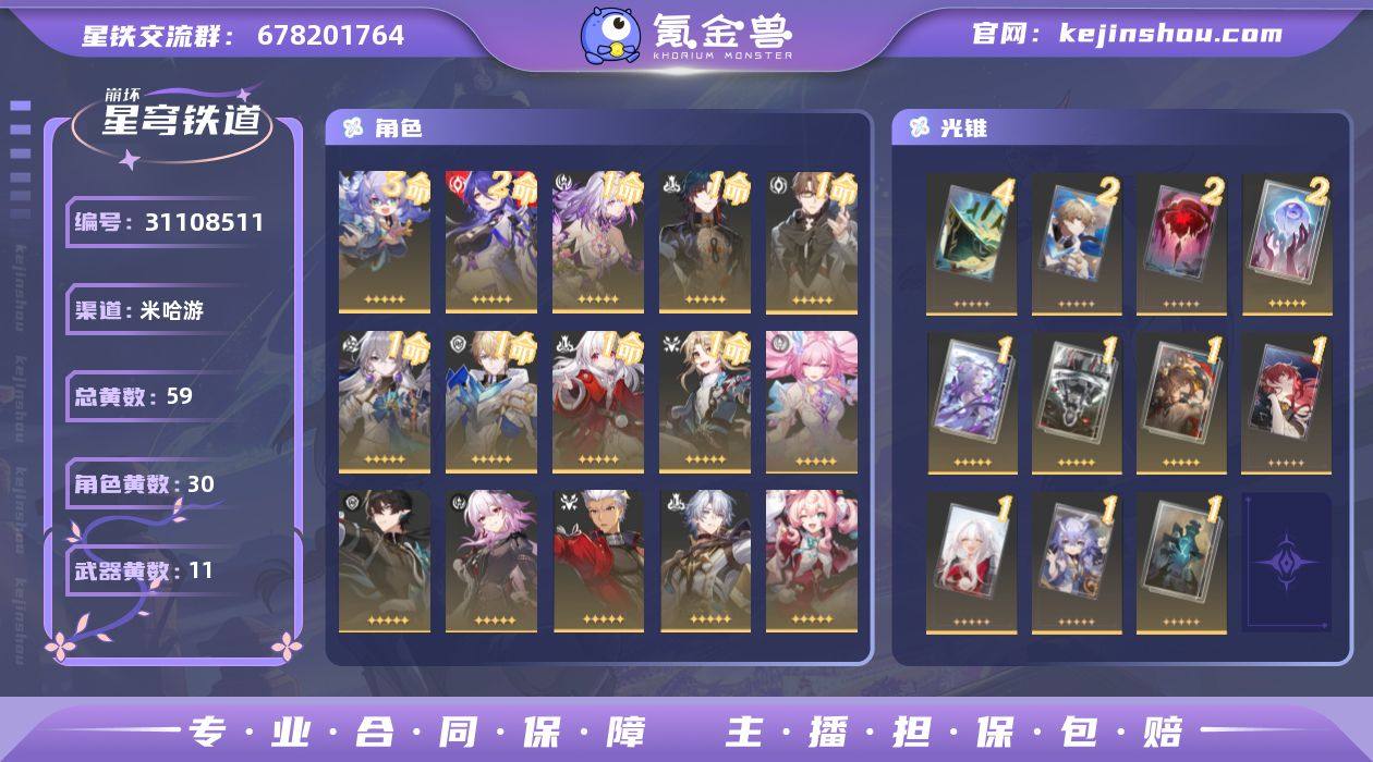 【崩坏·星穹铁道】冒险等级:70,女主,五...