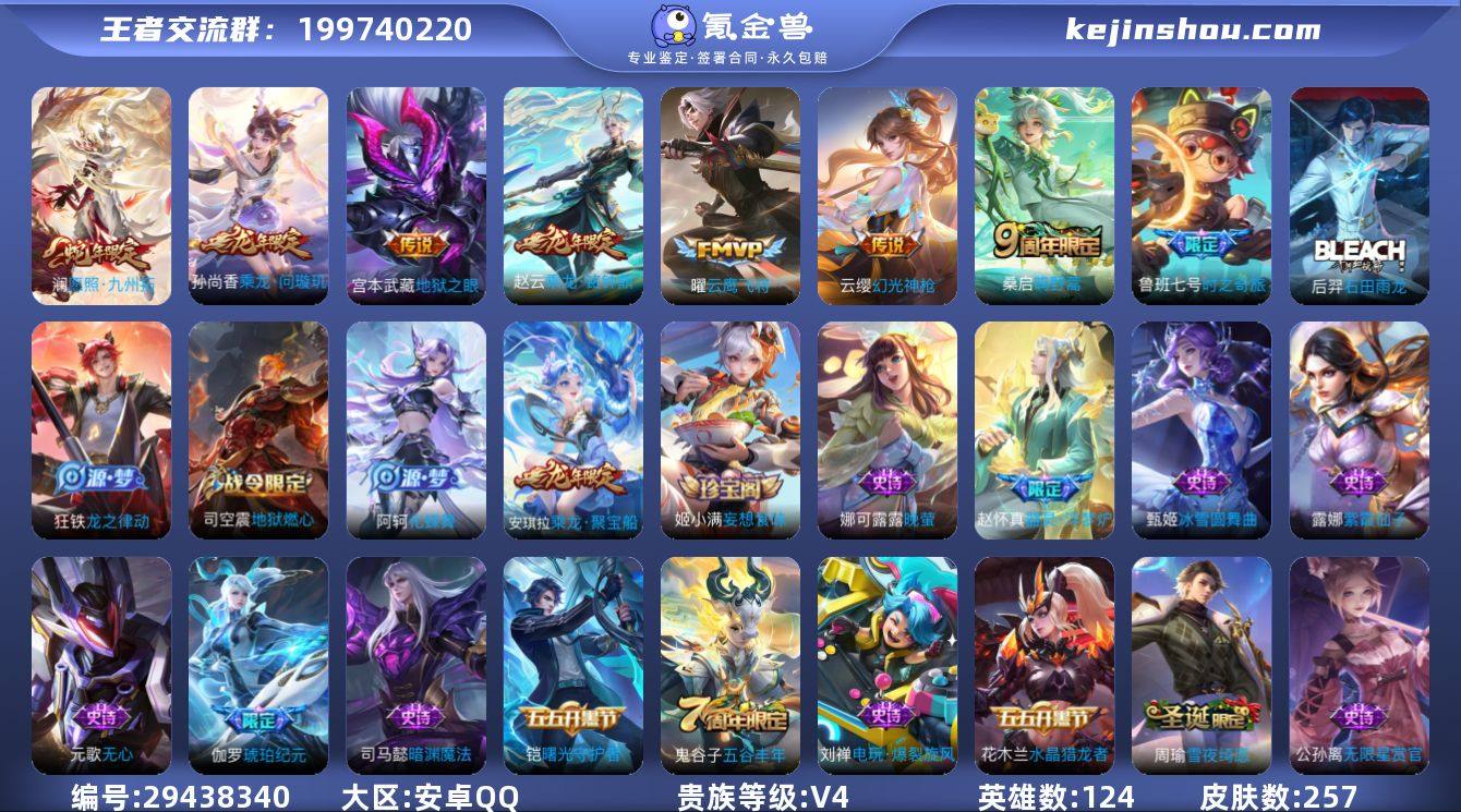 安卓Q-V4-至尊星耀II段位-124英雄...