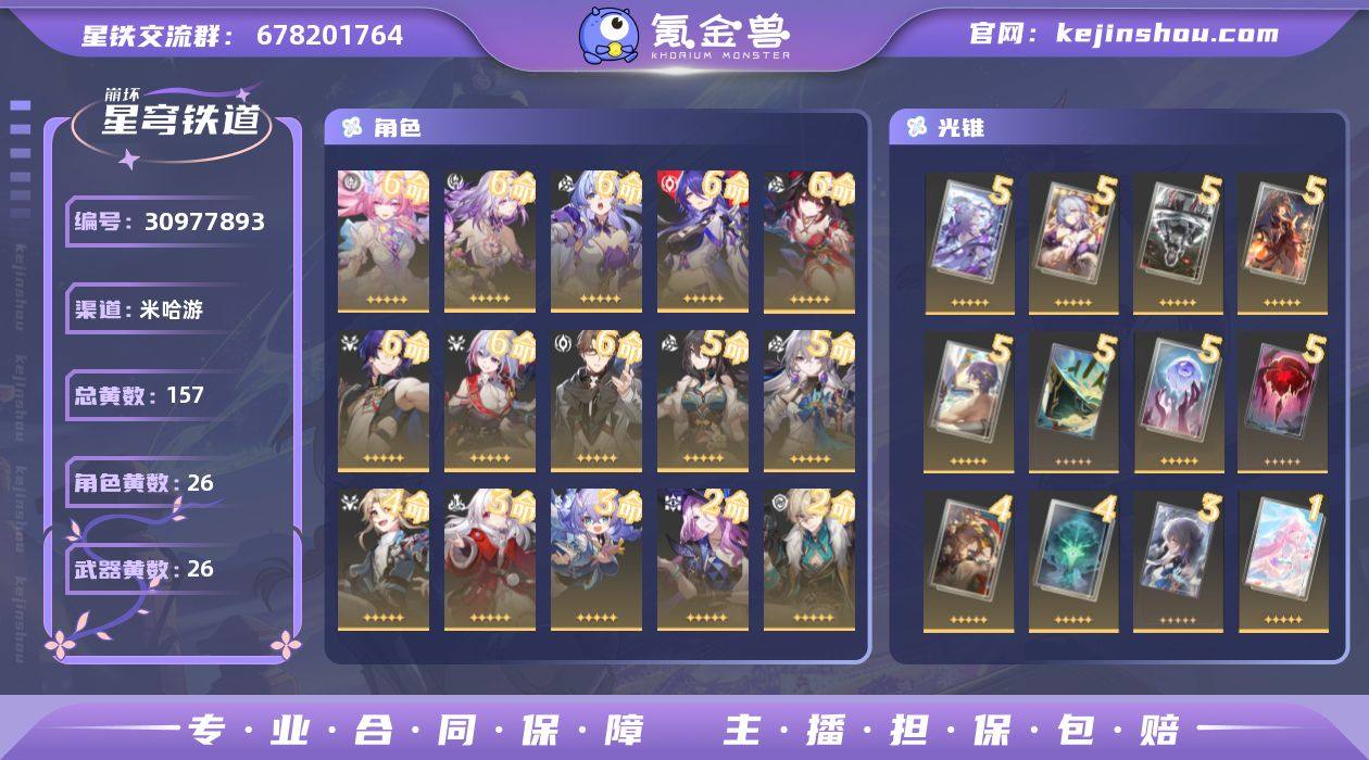 开拓等级:70 开拓者性别:女 总黄数:1...