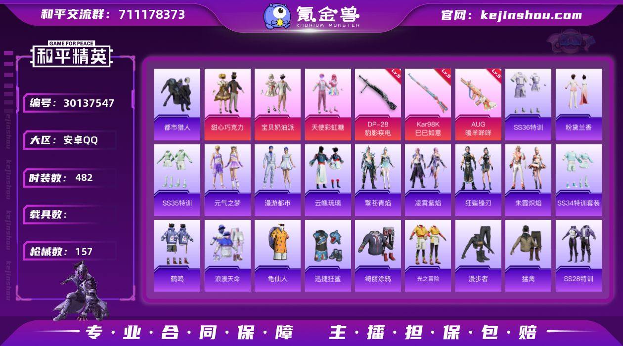 热力值:43953 时装数:482 枪械数...