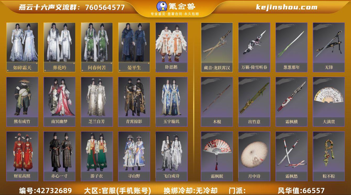 已用八音窍数量:5 风华值:66557 如...