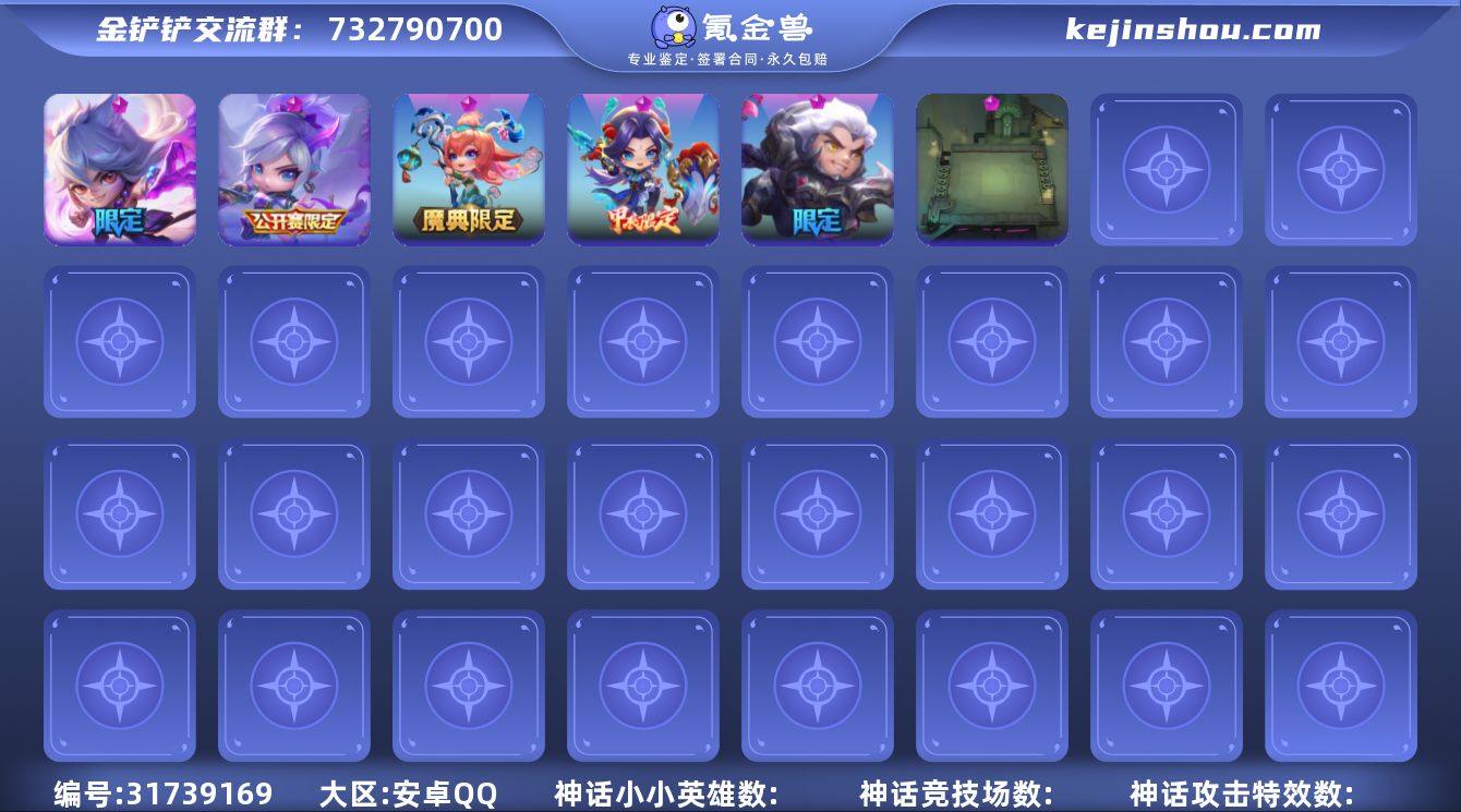 【编号34940】【店长推荐捡漏号】【6神...