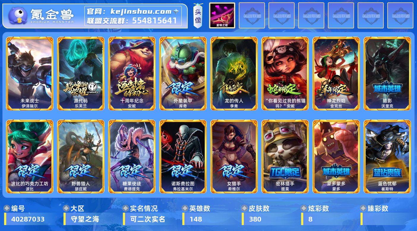 【LDC6688】148英雄/380皮肤/...