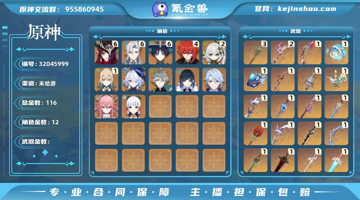 116黄 风元素:6命恰斯卡, 6命流浪...