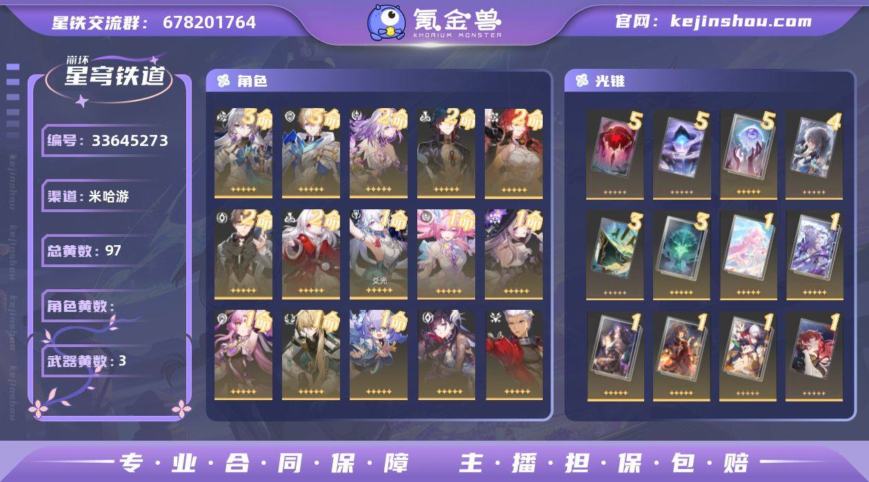 总黄数: 97 五星光锥数: 3 开拓等级...