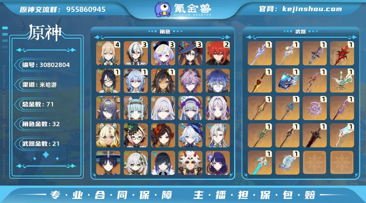 71黄3命仆人 丝柯克龙王等多人物带专武...