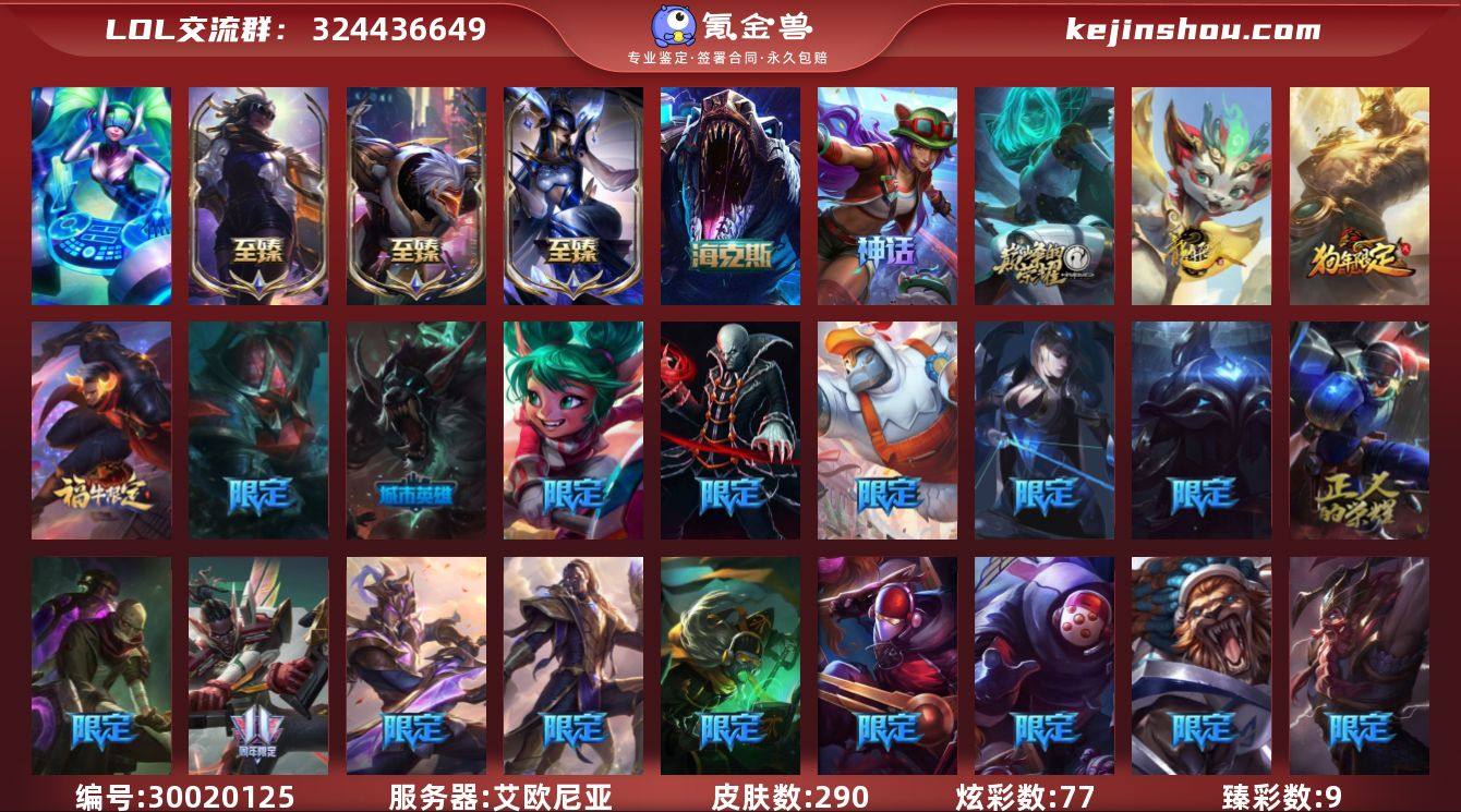 【有峡谷资格】钻石段位-172英雄-290...