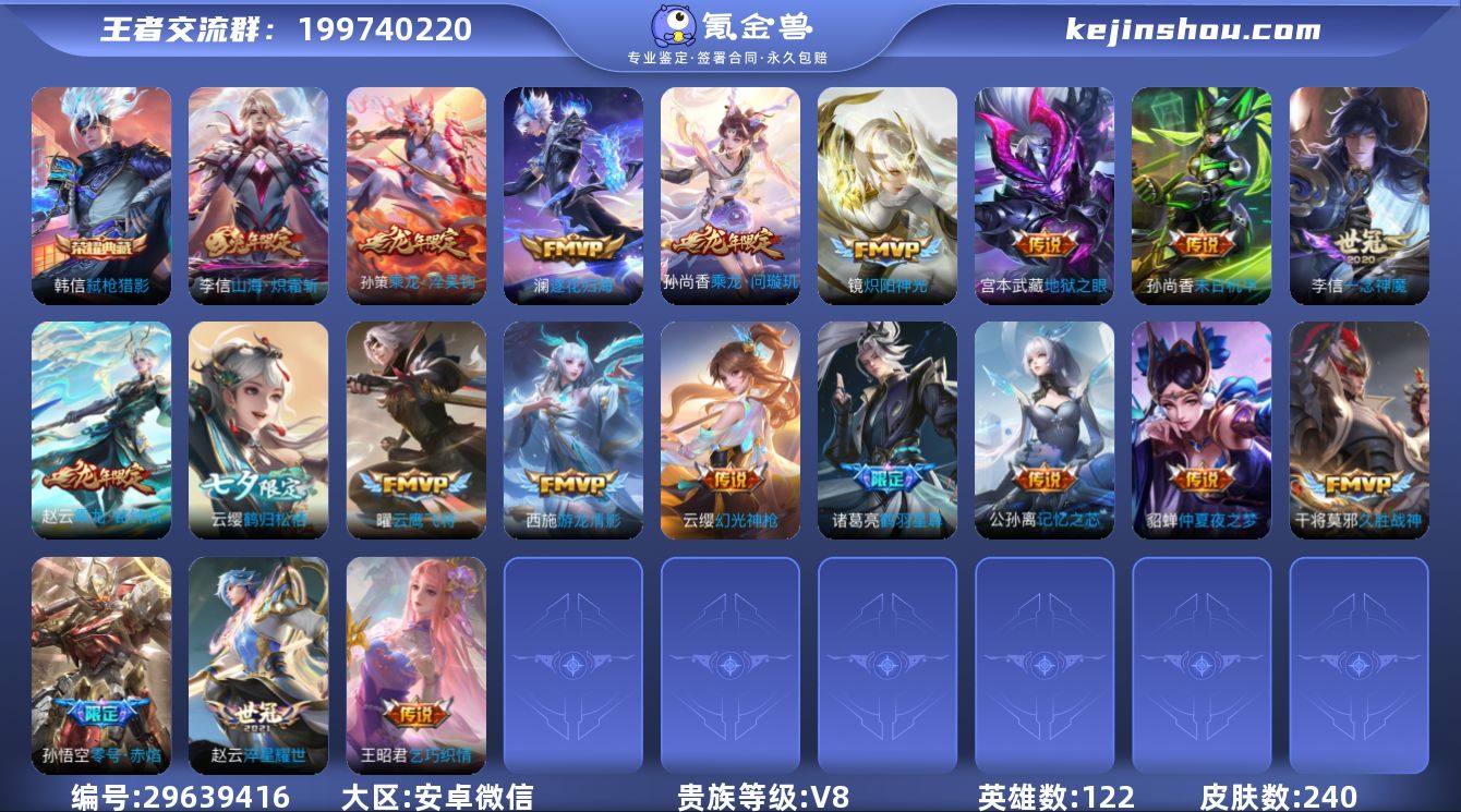 []V8 1典藏 24传说 122英雄 2...