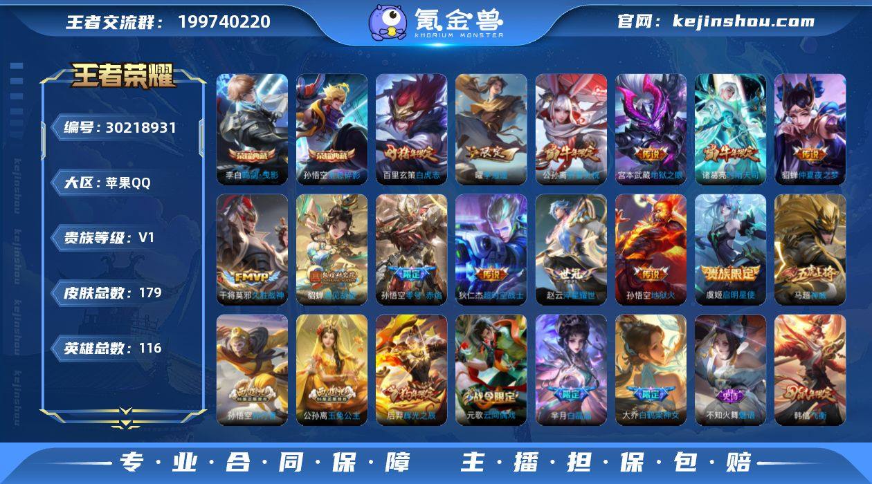 贵族8-贵族积分75278-179皮2典藏...