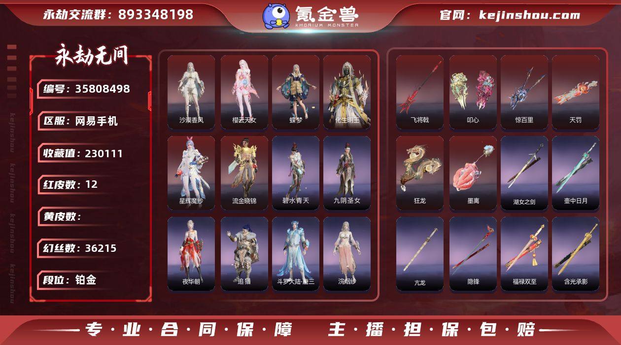 【红皮】：墨离(飞索皮肤),沙漠香风(迦南...
