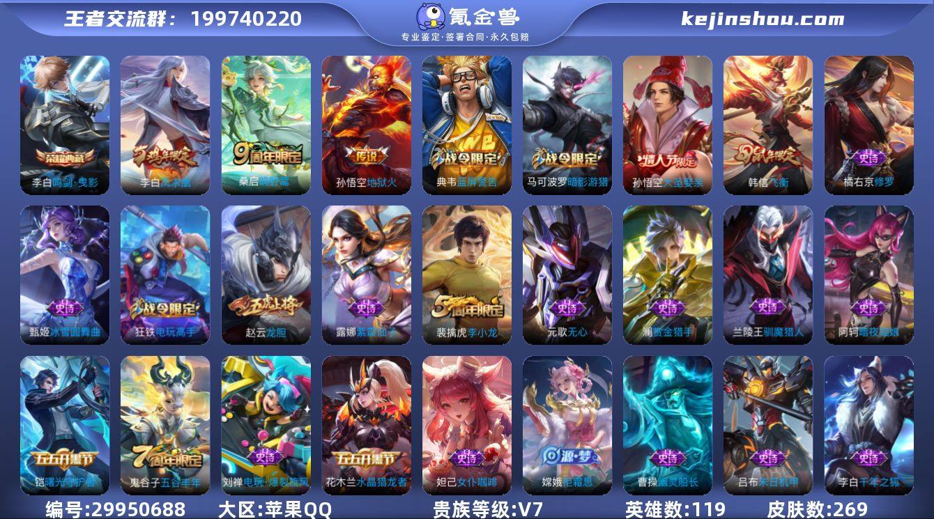 苹果Q-V7-荣耀黄金I段位-119英雄-...