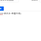 优选商品