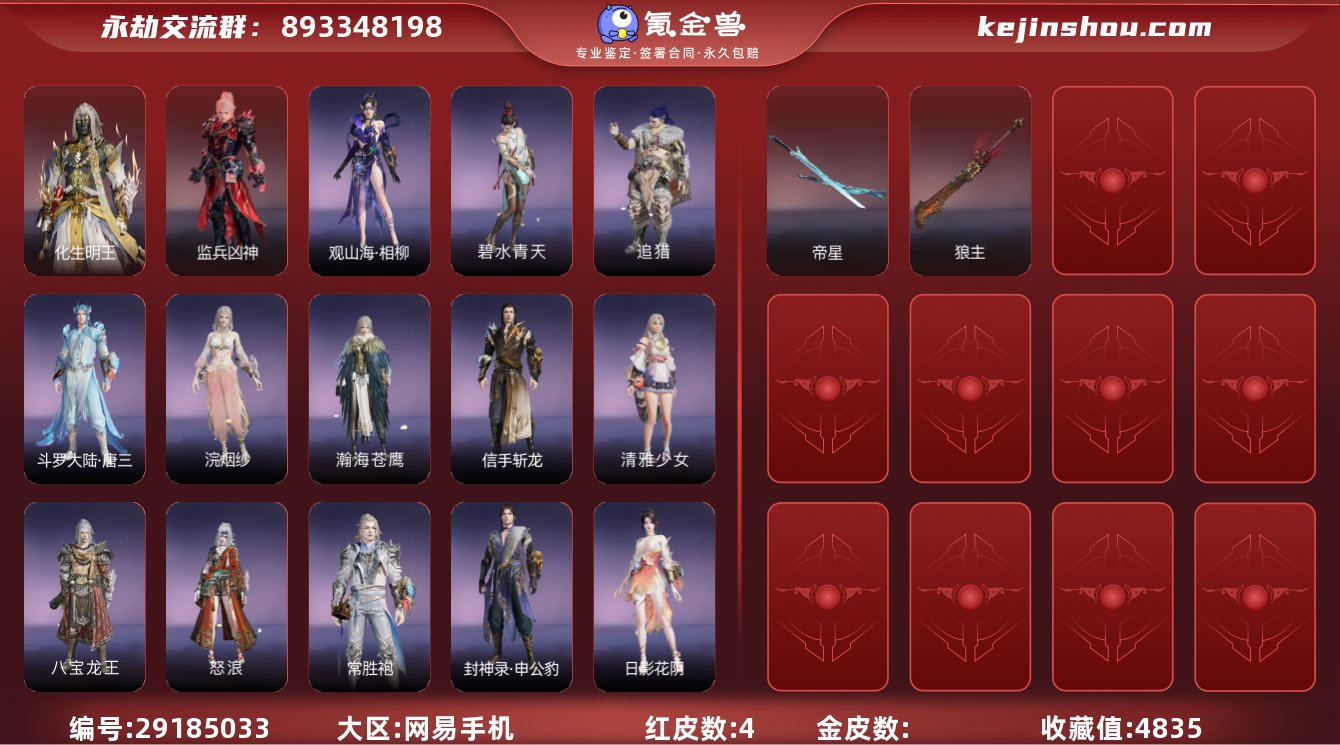 MYJ105【游戏等级】197 4红 21...