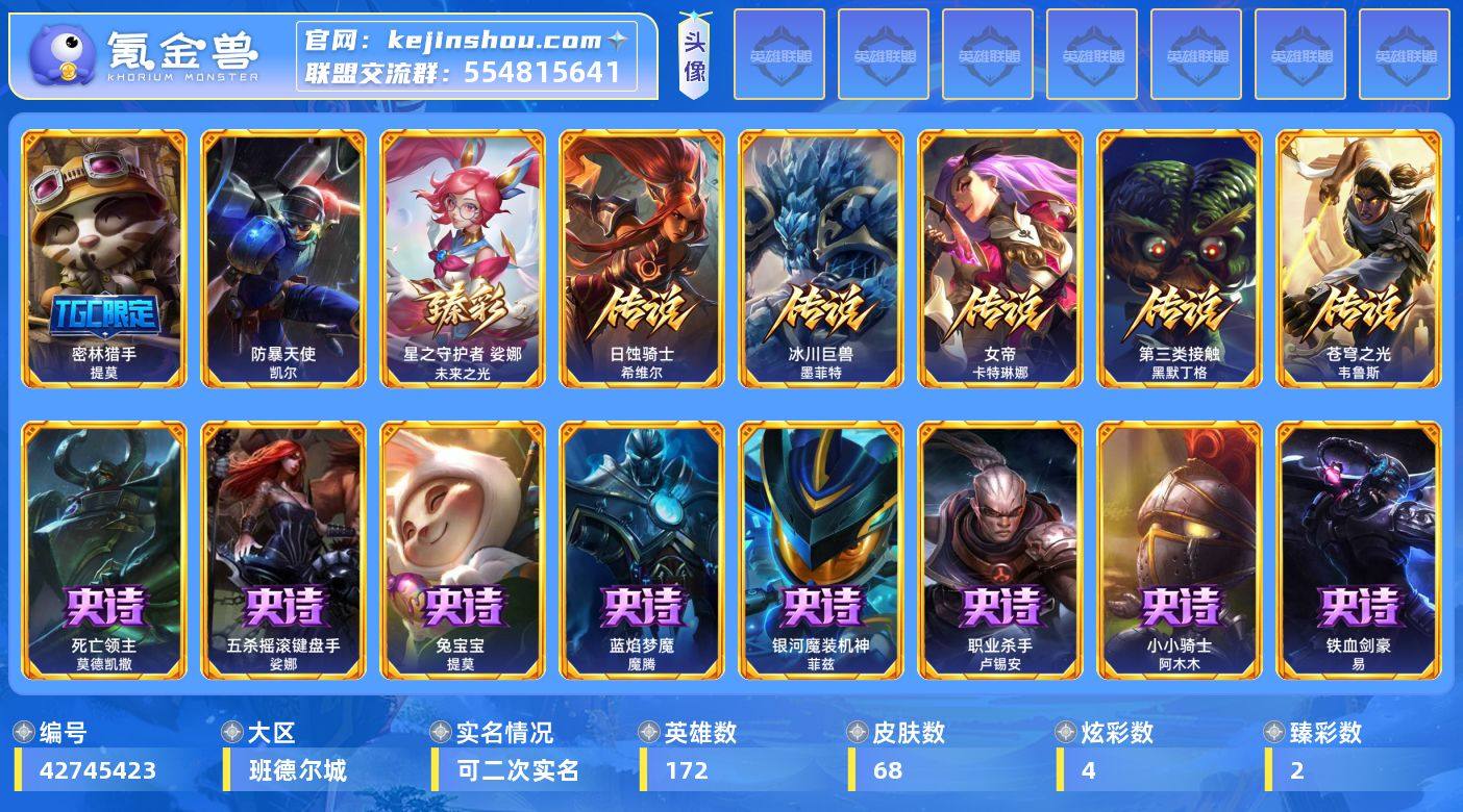 t52917【班德尔城】 68皮肤 4炫彩...